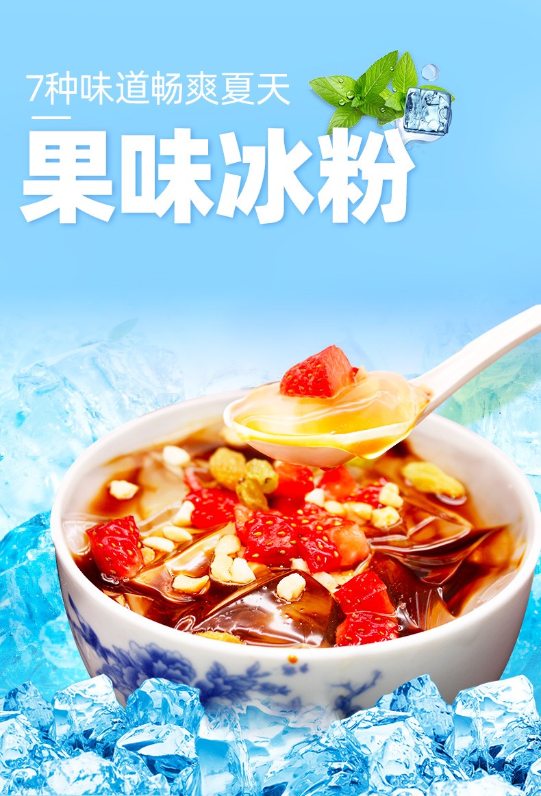 四川特产蜀晨果味冰粉粉水果味白凉粉手工自制冰粉原料7种果味可选