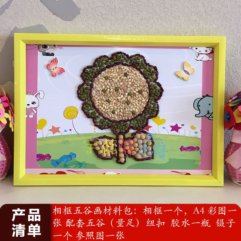 品质保证粮食粘贴画五谷杂粮食粘贴画学校活动diy手工制作材料包种子