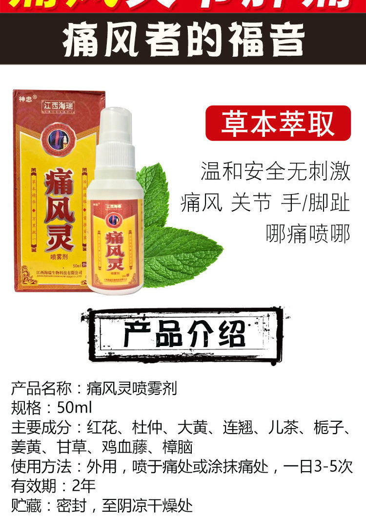 痛风新版痛风灵痛风疼痛手指脚趾消肿止痛喷剂一盒痛风灵一盒医用冷敷