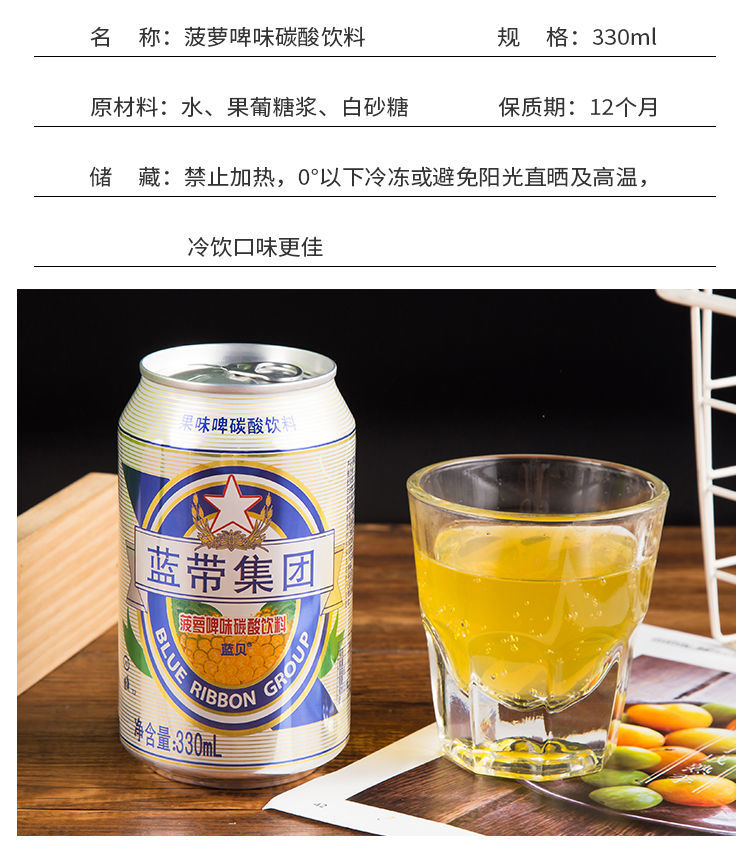 蓝带菠萝啤酒 330ml*6瓶 蓝贝菠萝啤味汽水饮料夏季清凉解渴不含酒精