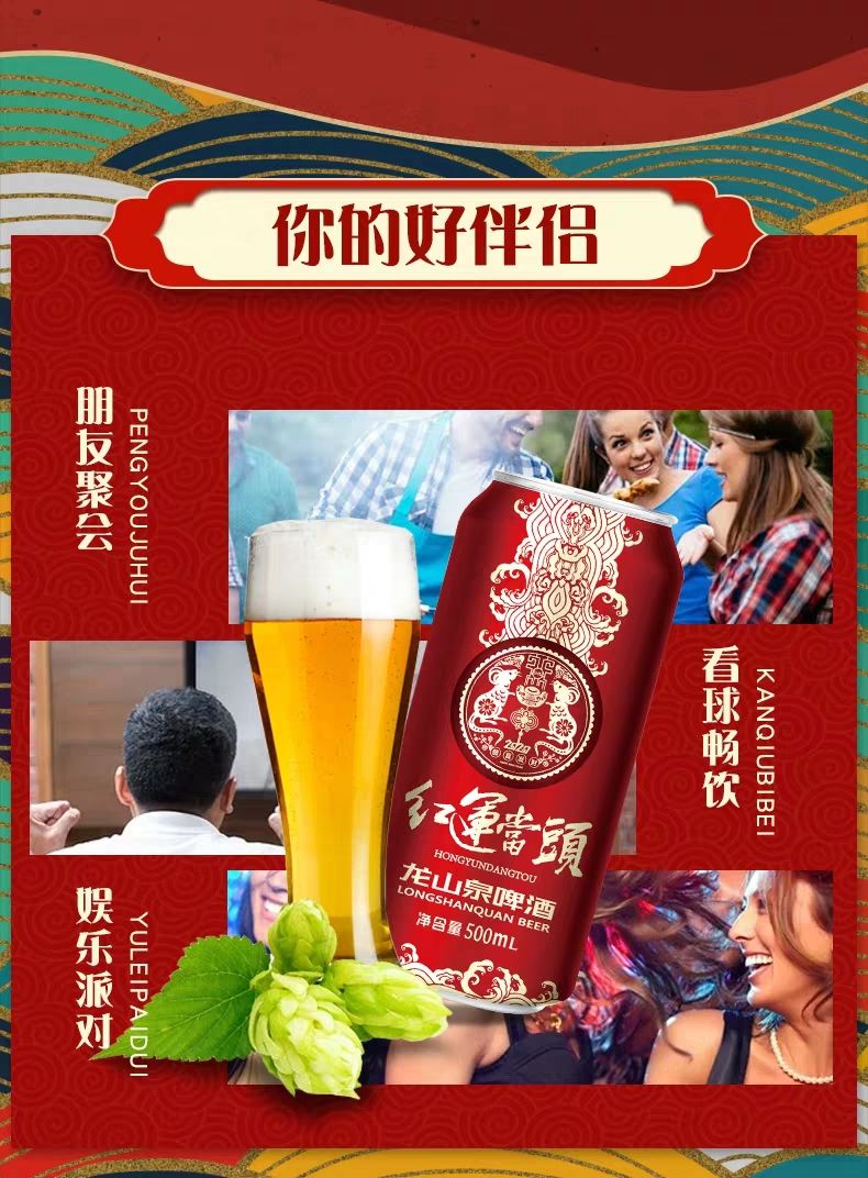 龙山泉啤酒鸿运当头 礼盒啤酒虎年330ml*12听 整箱 红运当头330毫升