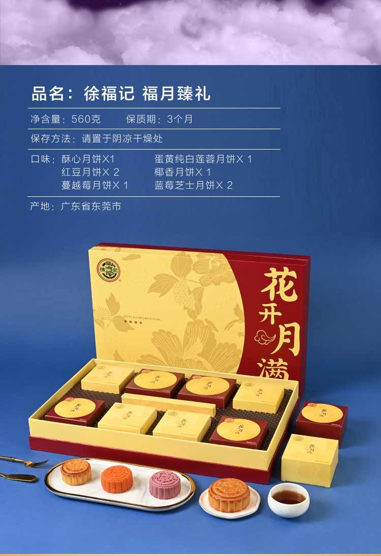 徐福记月饼礼盒多口味中秋节日送礼员工福利 【福月尚礼月饼400g】