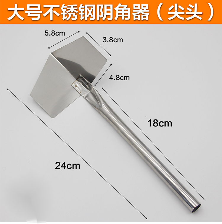 不锈钢阴角器阳角器批刮腻子拉角器硅藻泥油漆施工工具阴阳角器 小号