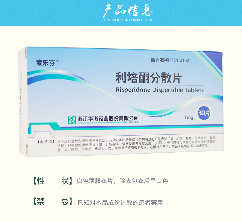 索乐芬 利培酮分散片 1mg*30片/盒 5盒装【图片 价格 品牌 报价】
