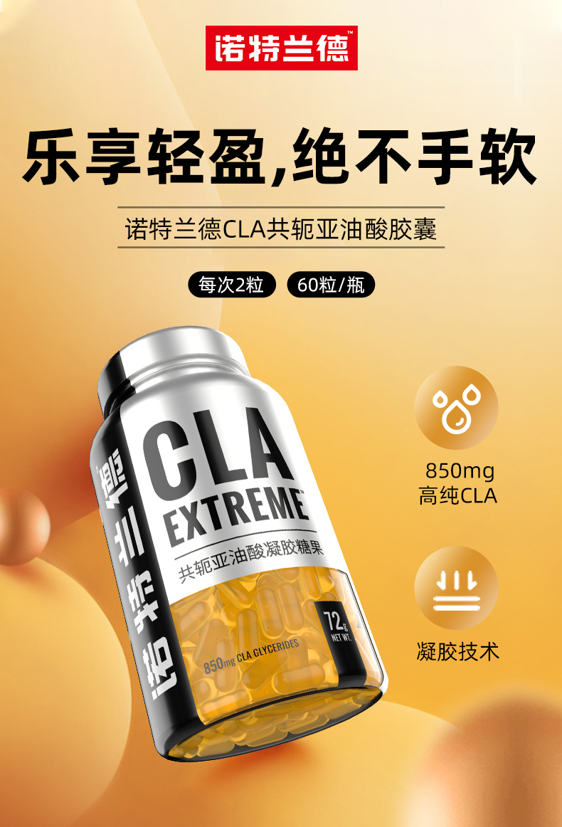 诺特兰德授权店诺特兰德cla共轭亚油酸凝胶糖果健身运动剂60粒凝胶