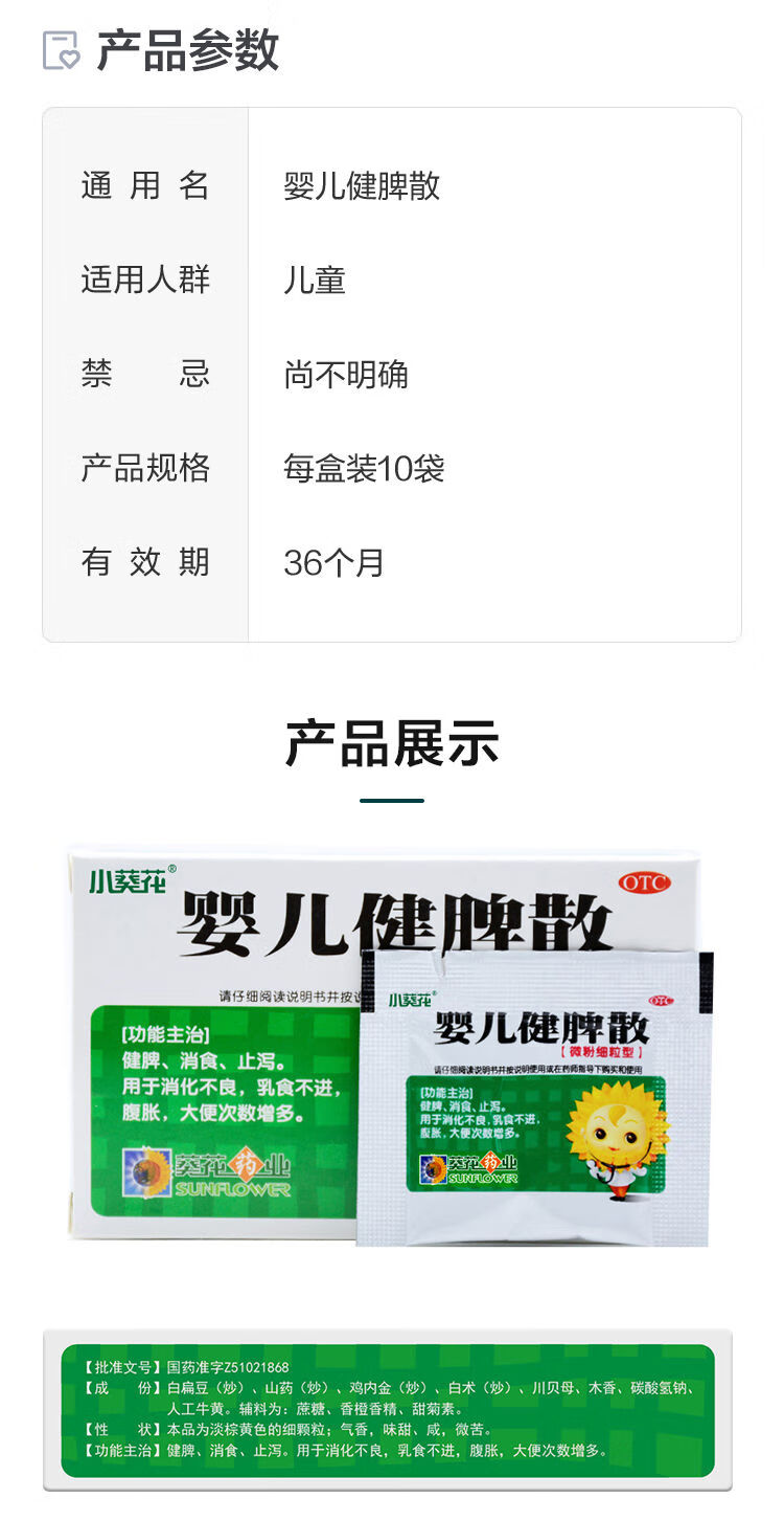葵花 婴儿健脾散 1g*10袋 用于消化不良消食止泻乳食不进腹胀大便次数