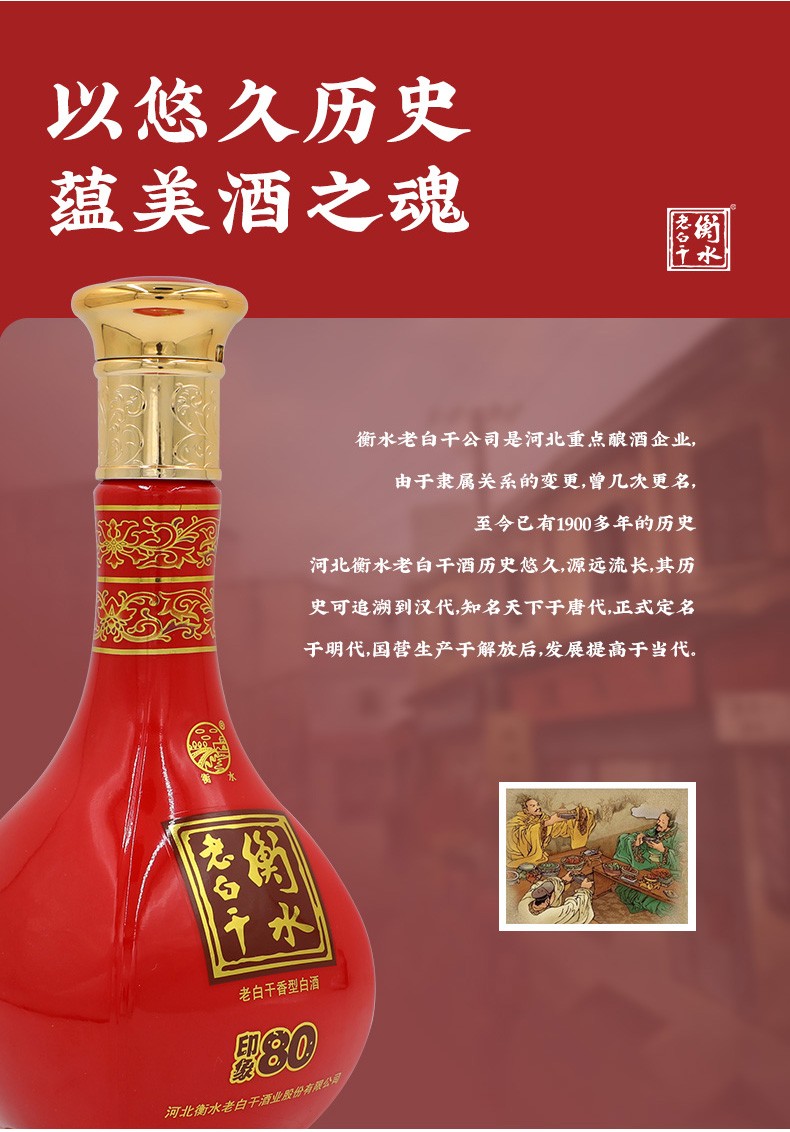 衡水老白干印象老白干香型白酒印象8052度500ml单瓶装