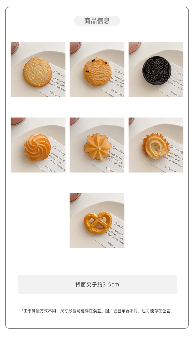 仿真饼干发夹卡通可爱曲奇刘海夹女夏食物奥利奥侧边夹子发卡发饰曲奇