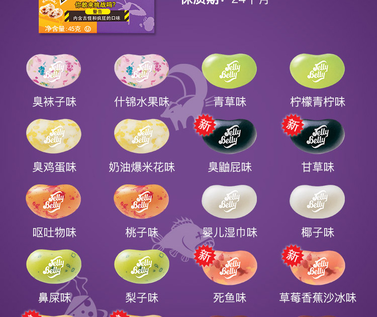 jellybelly吉力贝开车闪醒哈利波特迷惑怪味豆学生 【整蛊怪味】迷惑