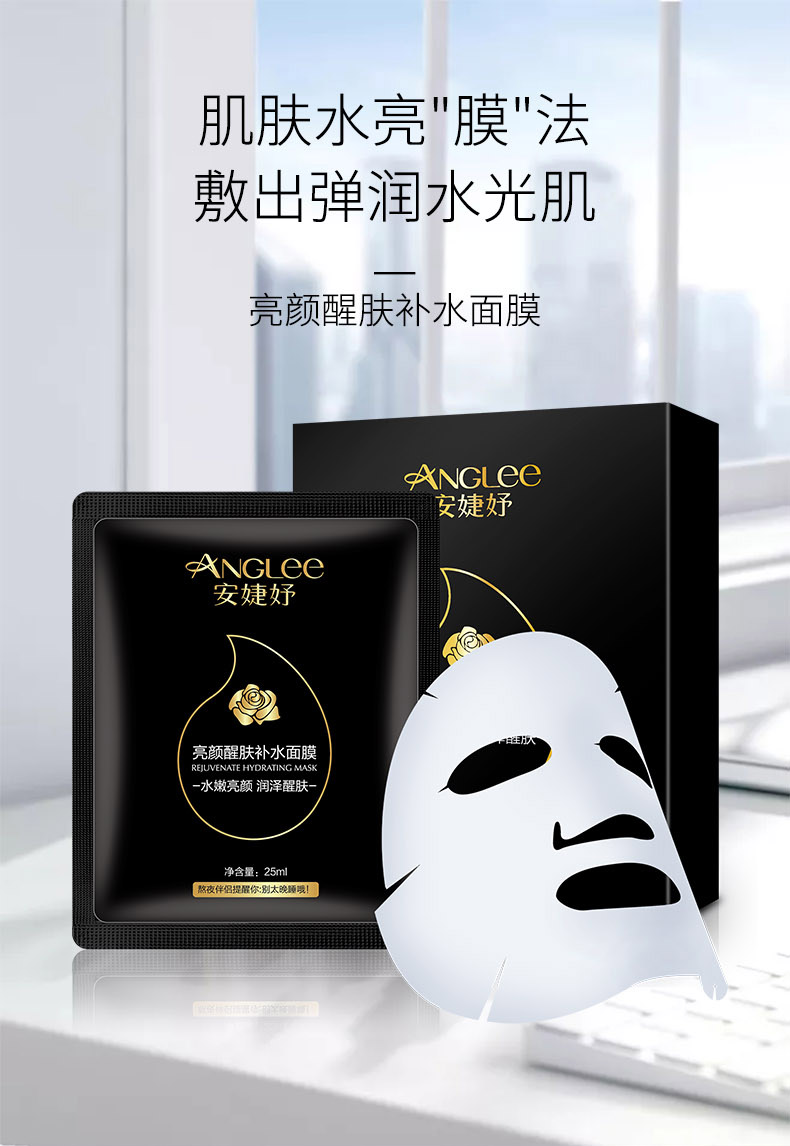 安婕妤亮颜醒肤补水面膜25mlx10片/盒补水保湿润泽干燥暗沉润泽 10片
