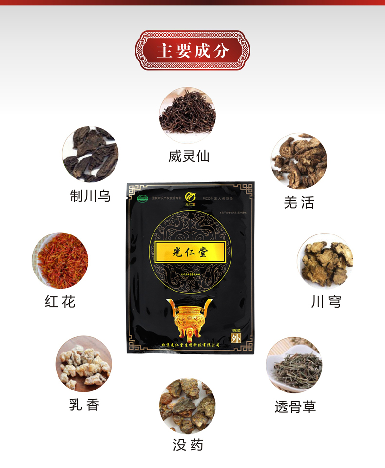 北京光仁堂苗药太极筋骨贴腰痛富贵包周颈椎冷敷贴膏颈椎腰椎骨关节痛