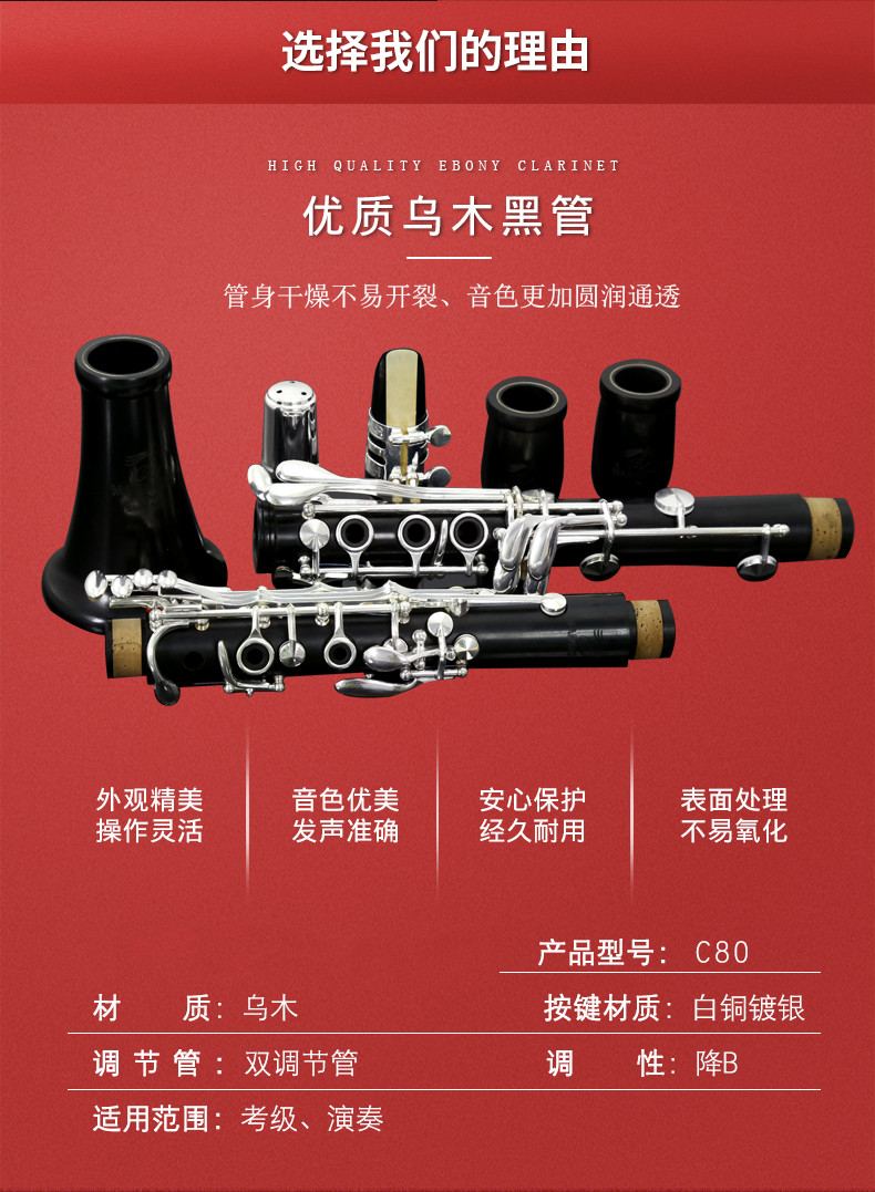 乌木考级演奏单簧管黑管乐器降b调17键白铜按键实木管体c80
