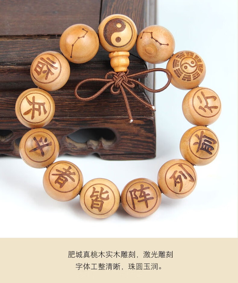 桃木手串男女款 桃木九字真言手串刻字道家七星八卦手链男女款 篆体九