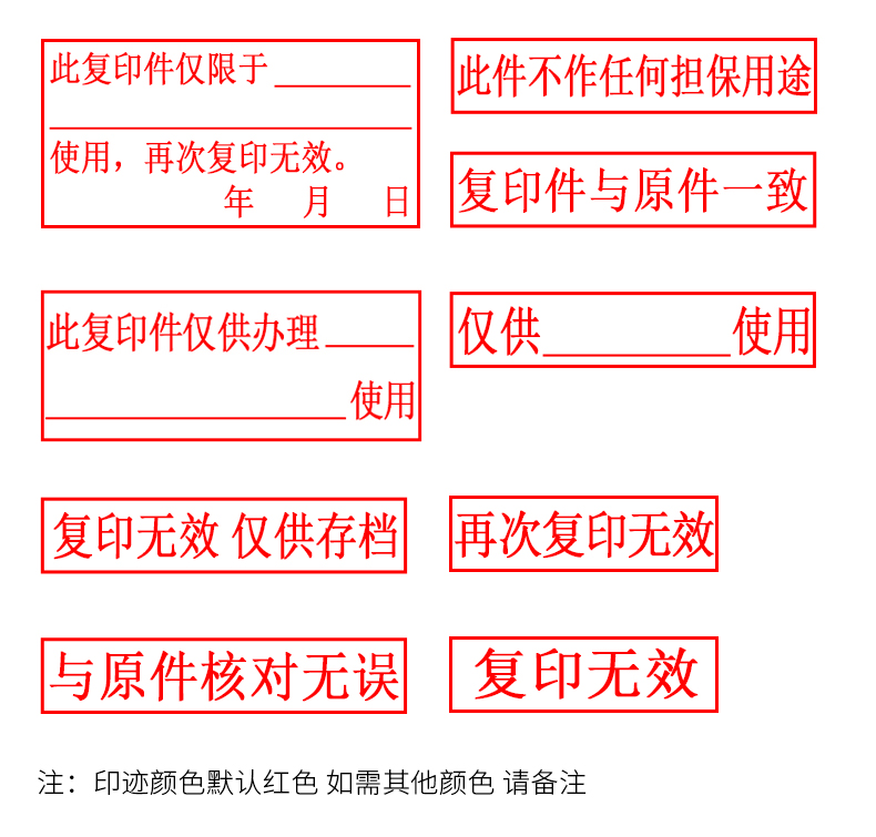 光敏印章此复印件于使用再次复印无效与原件核对一致刻章定制核对无误