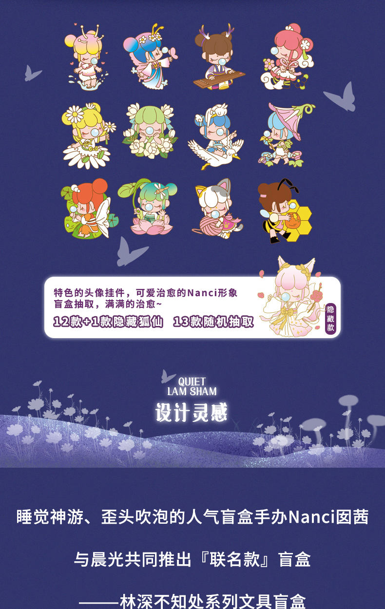 晨光nanci林深不知处自动铅笔盲盒联名系列六一儿童节礼物萌可爱高