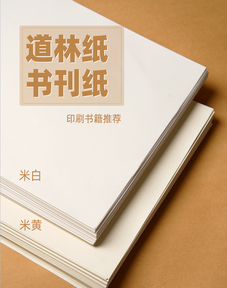 道林纸a4纸胶版纸空白a4打印纸厚版复印纸米白米黄本色纸道林asnsmvva