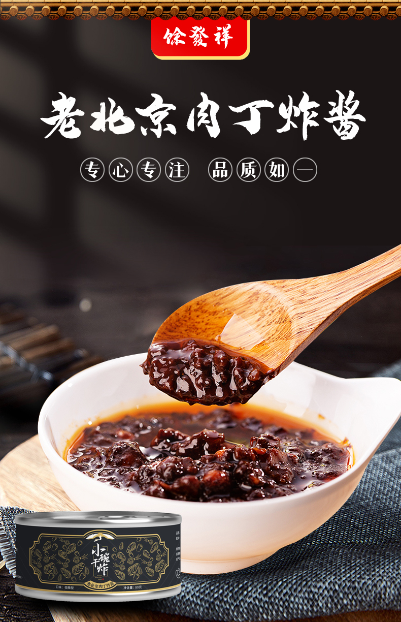 馀发祥 老北京风味炸酱 80g/罐 馀发祥 老北京风味炸酱炸酱面酱肉粒