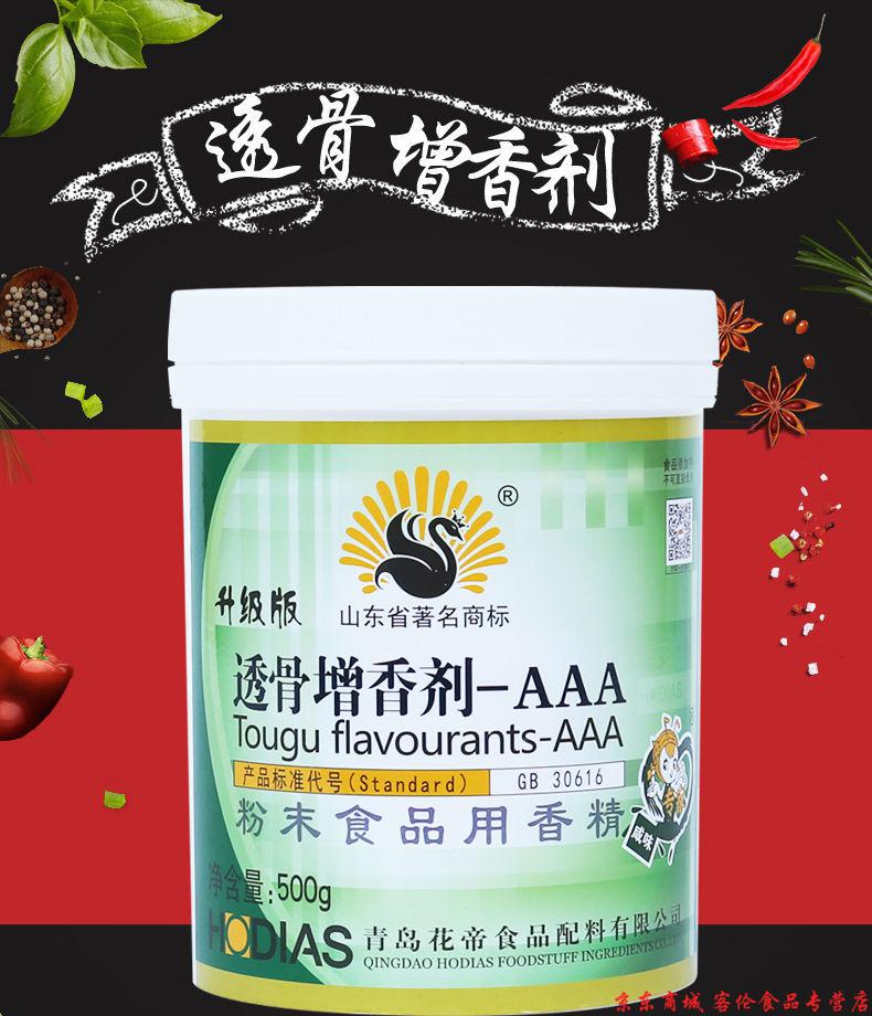 京选优品花帝透骨增香剂aaa咸味香精粉末食用去腥卤菜增香500g