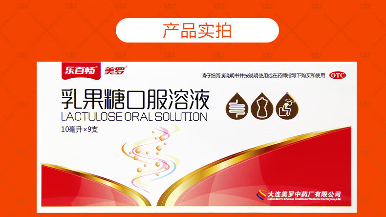 美罗乳果糖口服溶液10ml*9支 功能性便秘润肠通便便秘药肠胃消化药 1