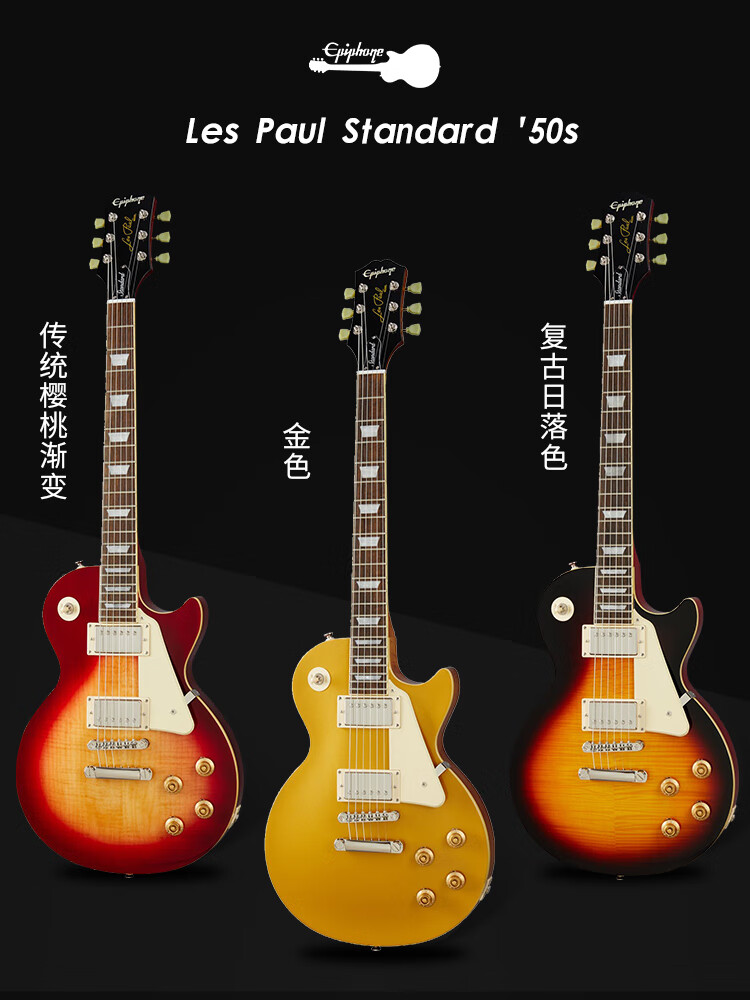 lespaulstandard50shs传统樱桃渐变易普锋电吉他初学者hl定制款 lp