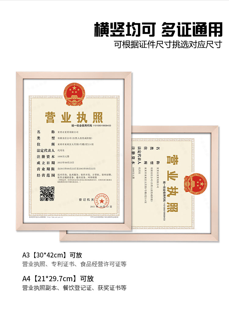 【精选】a3新版工商营业执照相框三证合一a4证书框食品经营卫生许可证