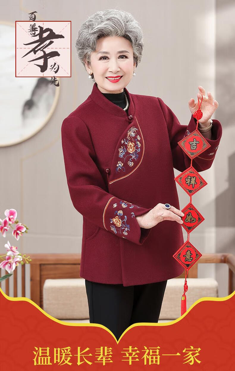 80岁老奶奶唐装秋生日大寿服装老年人奶奶装喜庆毛呢外套中女婆婆婚宴