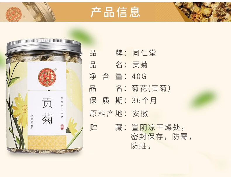 北京同仁堂贡菊菊花茶40g瓶贡菊花茶花草茶1瓶装