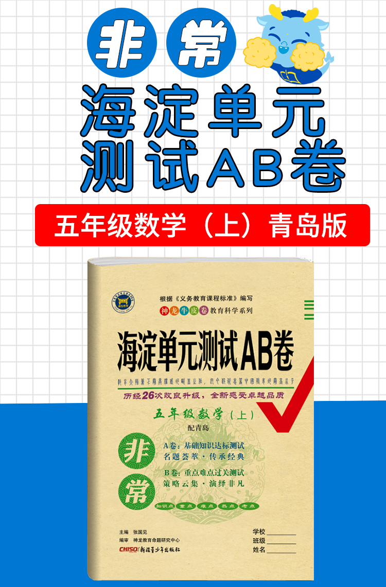 2021秋非常海淀单元测试ab卷5五年级数学上册青岛版六三制qd版63制5五