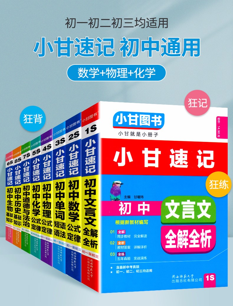 【自选】2021小甘图书小甘速记初中语文数学物理化学生物英语语法文言