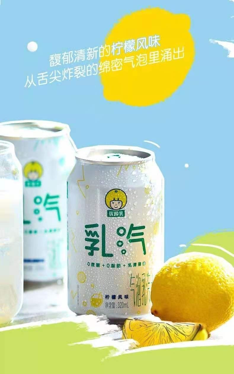 伊利优酸乳汽时代少年团0脂肪乳汽水原味柠檬味320ml6罐7月到期优酸乳