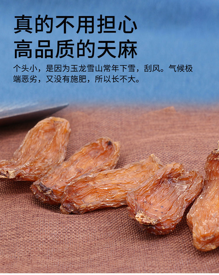 北京同仁堂原料云南红天麻丽江正宗无硫价纯野生切片磨天麻粉片内廷上