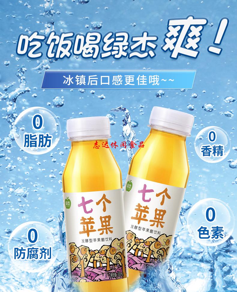 果醋饮料绿杰七个苹果醋饮料300ml*15瓶装整箱装无蔗糖发酵型果醋0