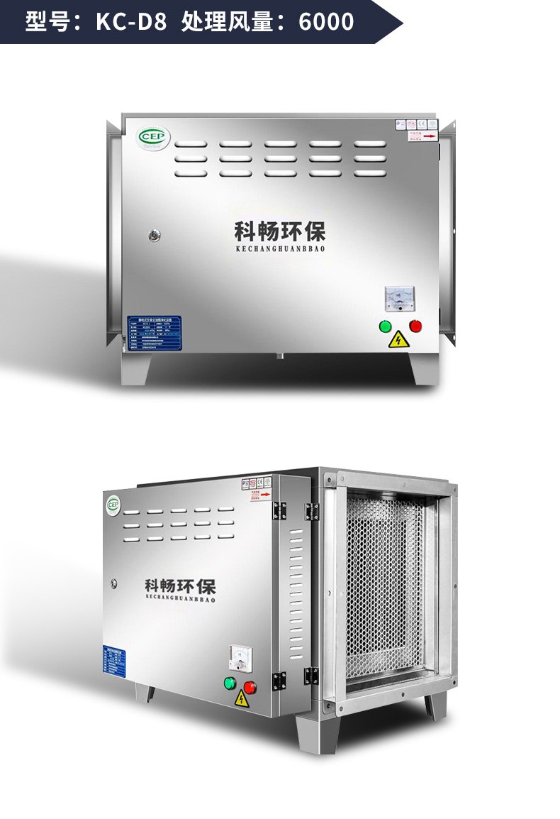 油烟净化器饭店厨房静电商用一体机不锈钢耐高温净化低空小型环保mdng