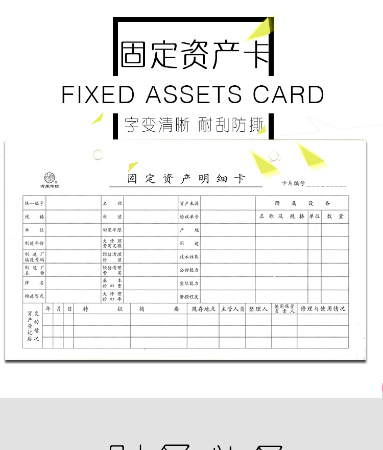 fgacct 固定资产明细卡片100张/包固定资产管理卡登记卡仓库卡 记卡