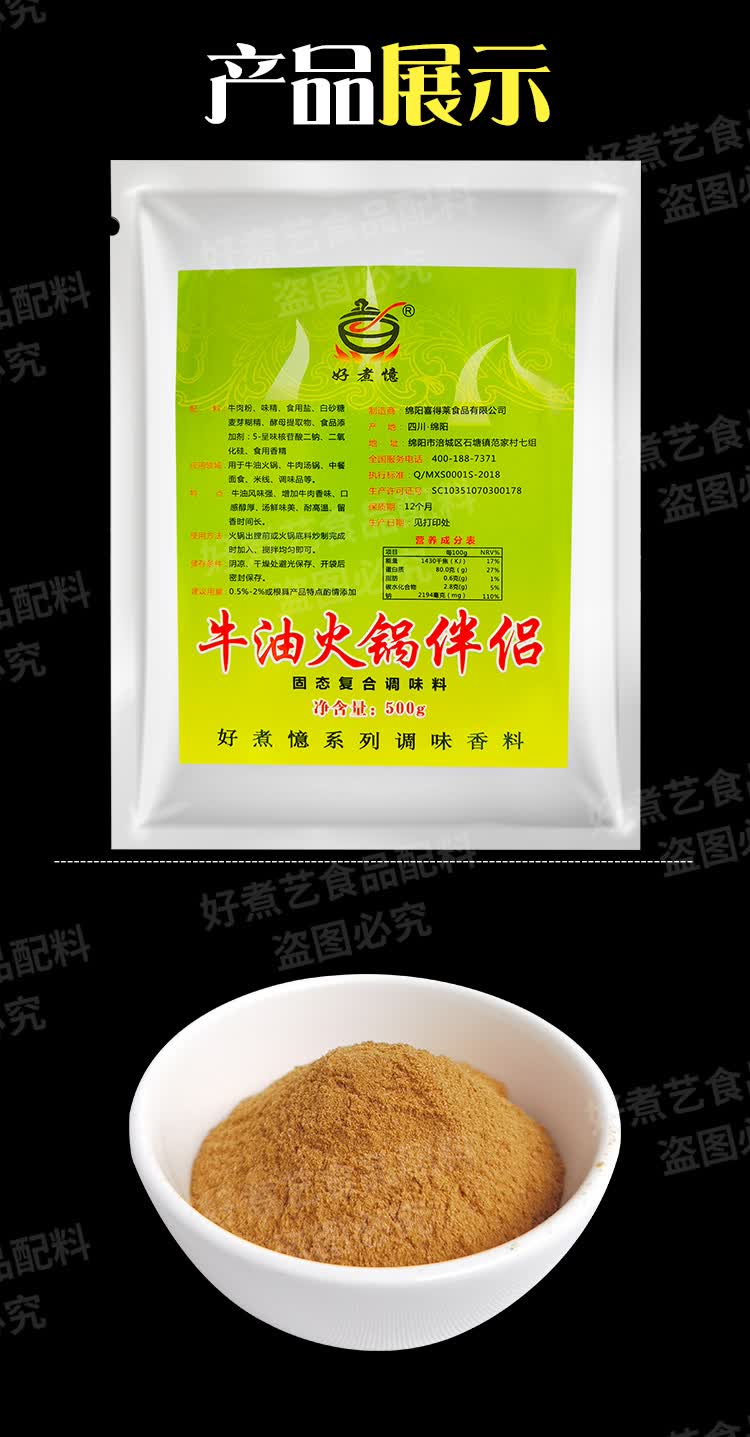 飘香粉 牛油火锅 伴侣 食品 骨髓浸膏 飘香剂增香膏 3a香料 回味粉