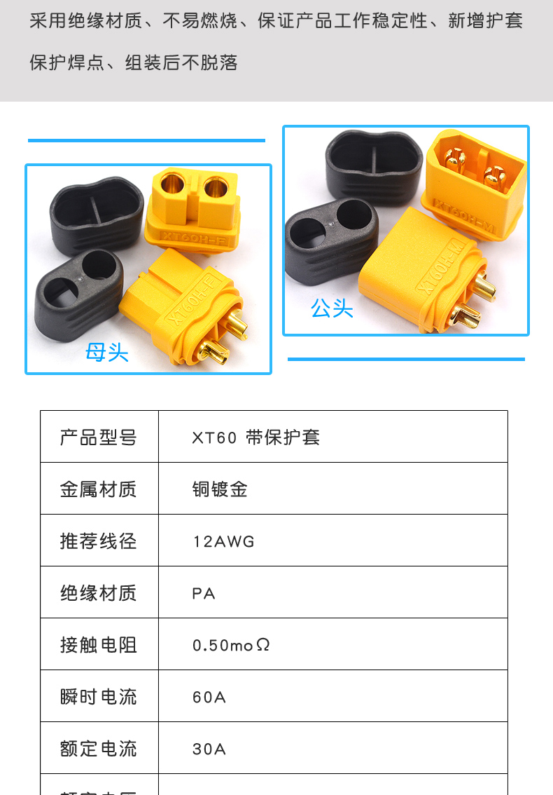 xt60插头30du90150公头母头接连接器镀金香蕉插头航模电调xt60h母头带