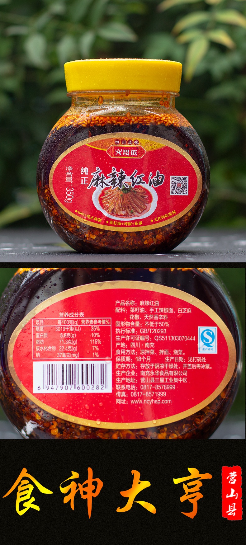 红油350g四川油泼辣子凉拌菜口水鸡凉菜拌料营山红油