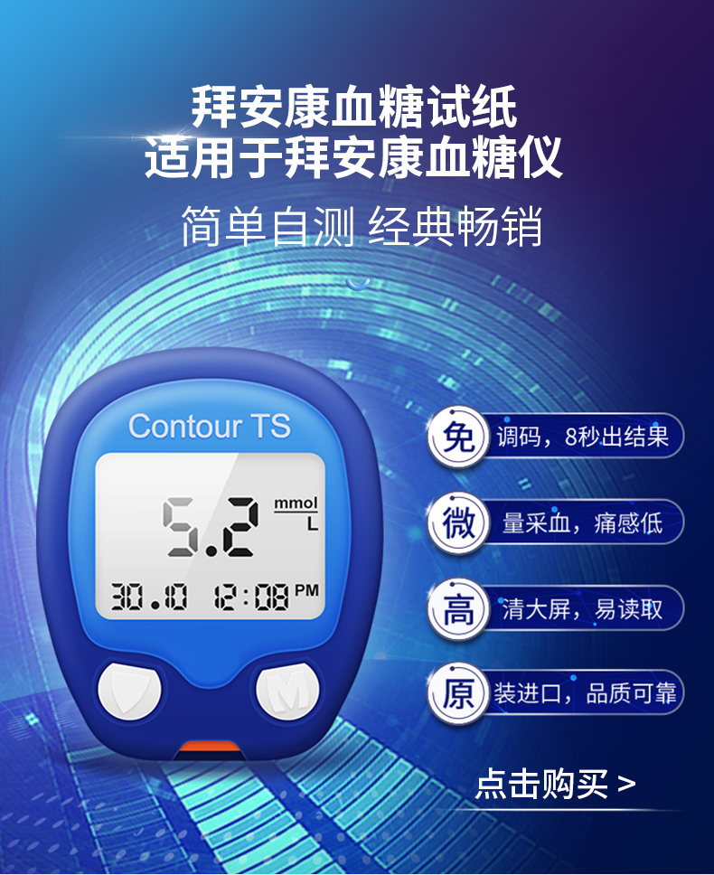 拜耳bayer血糖仪家用适用拜安康含50片试纸和采血针拜安康单机专用