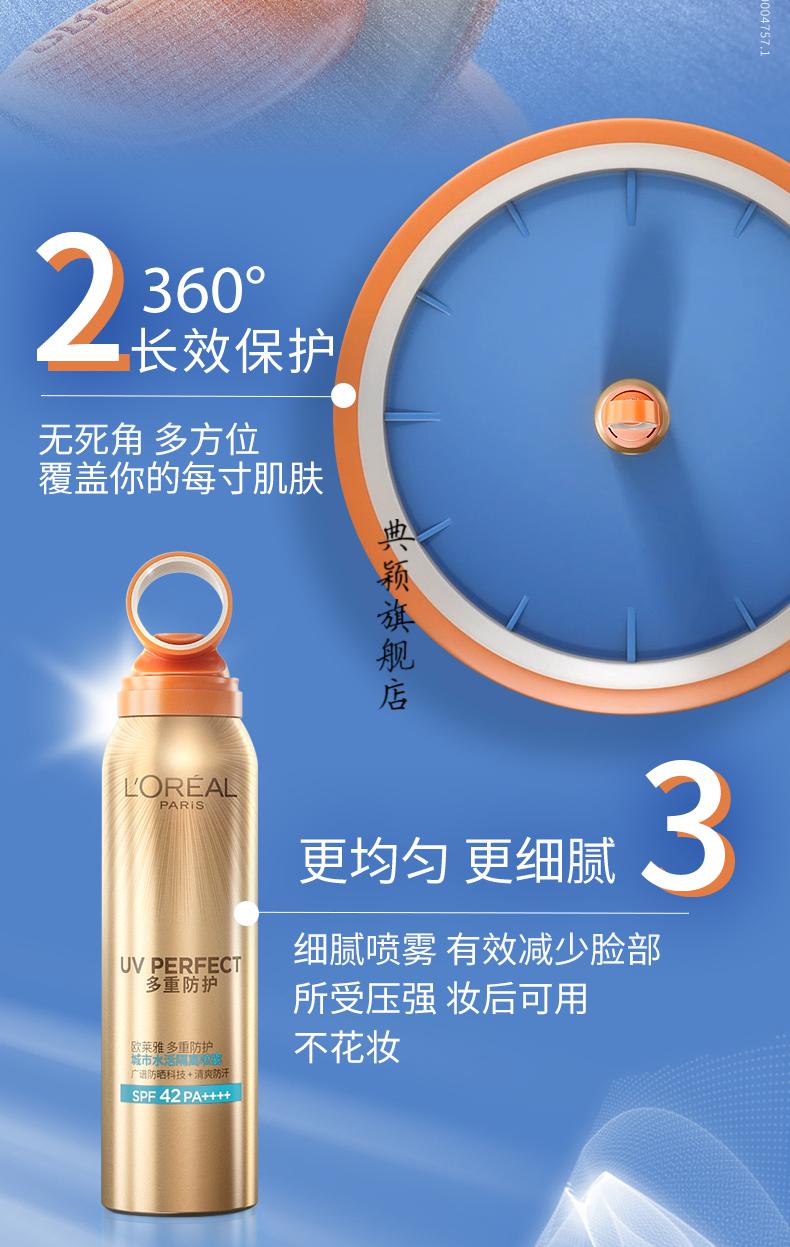欧莱雅多重防护城市水活隔离喷雾防晒乳防晒霜小光圈清爽女士spf42pa