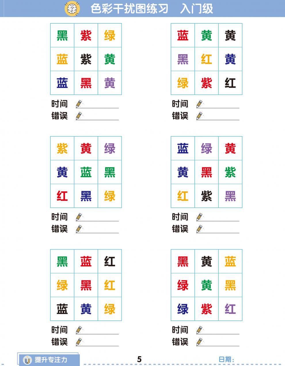 舒尔特方格注意力训练趣味专注力练习本神器小学生数字古诗词版色彩
