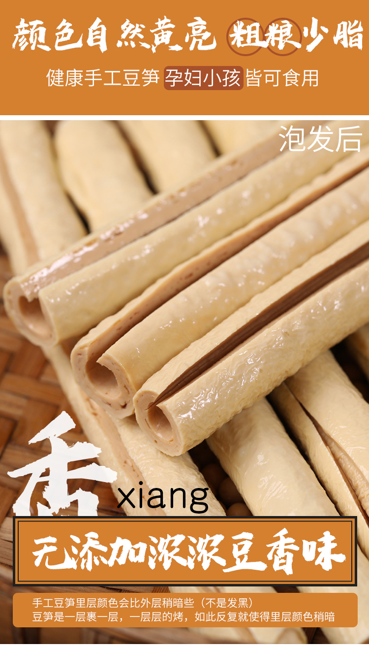 四川土特产央视报道豆笋500手工隆昌干货豆杆皮豆棒豆筋豆棍腐竹