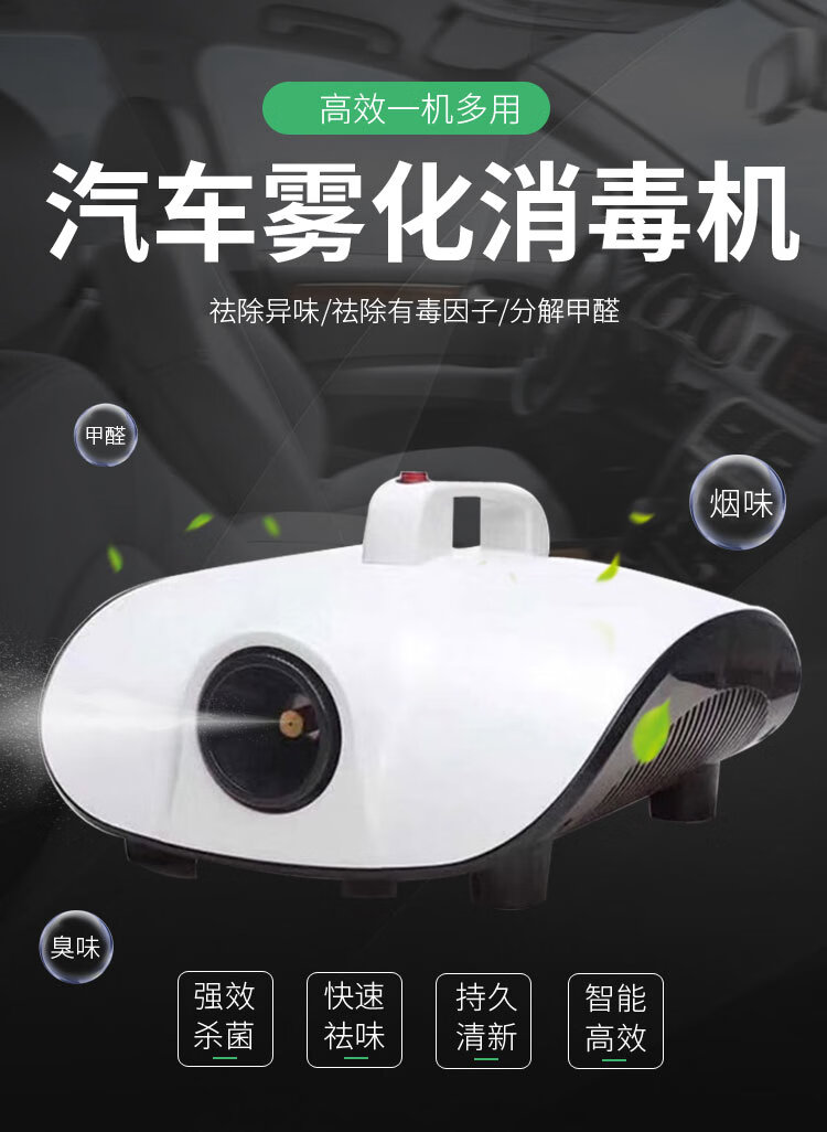 tyul汽车消毒雾化机杀菌消毒除异味甲醛喷雾纳米净化室内空气车内空调