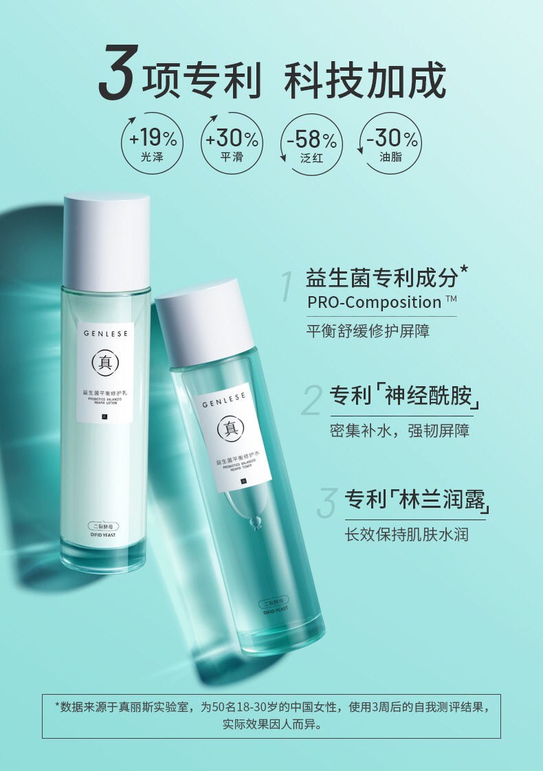 官网旗舰真丽斯水乳益生菌平衡爽肤水乳液洁面面霜深层清洁补水保湿