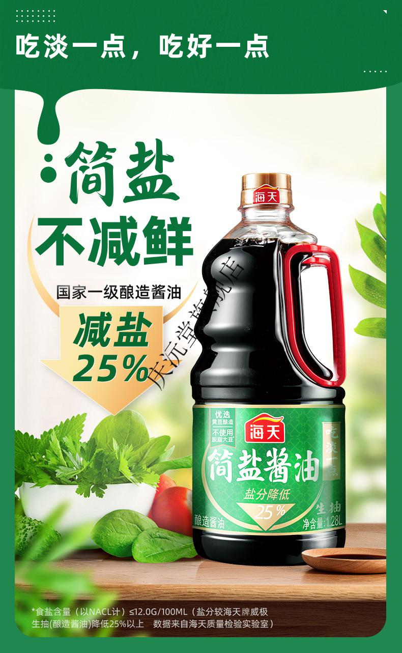 京选臻品海天酱油简盐酱油128l薄盐生抽减盐一级酿造生抽酱油