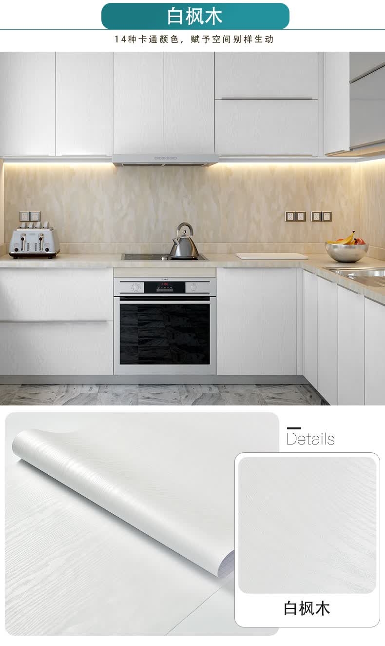 橱柜贴纸加厚厨房橱柜门贴纸色自粘家具翻新墙纸防水防油衣柜子北欧5