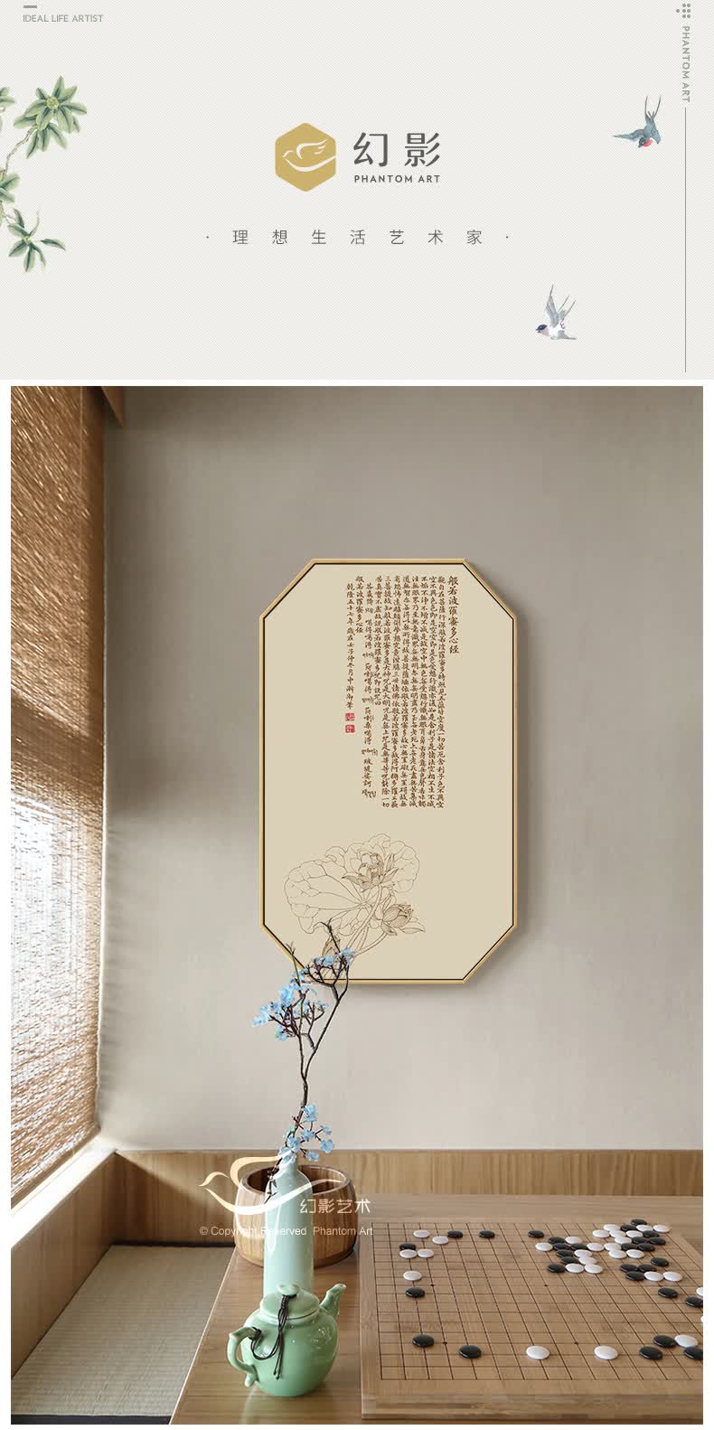 心经挂画 般若波罗蜜多心经装饰画新中式禅意佛经茶室书房字画莲花