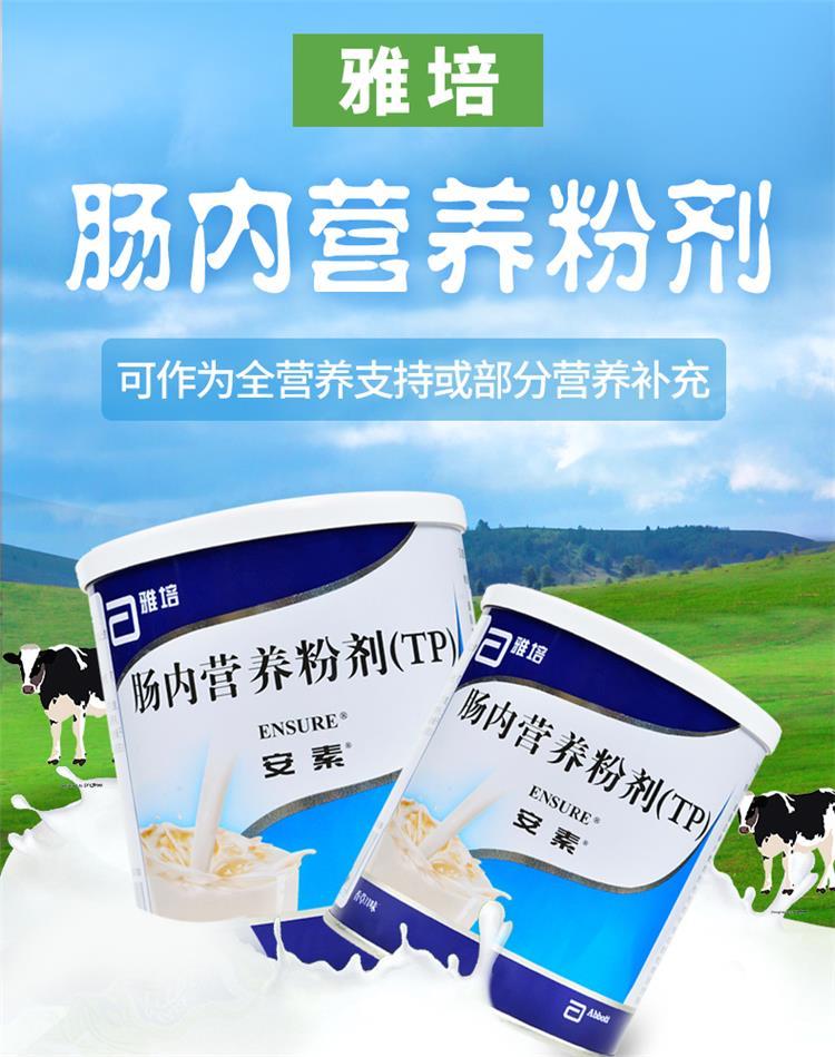 安素 肠内营养粉剂(tp) 400g/罐 5盒装
