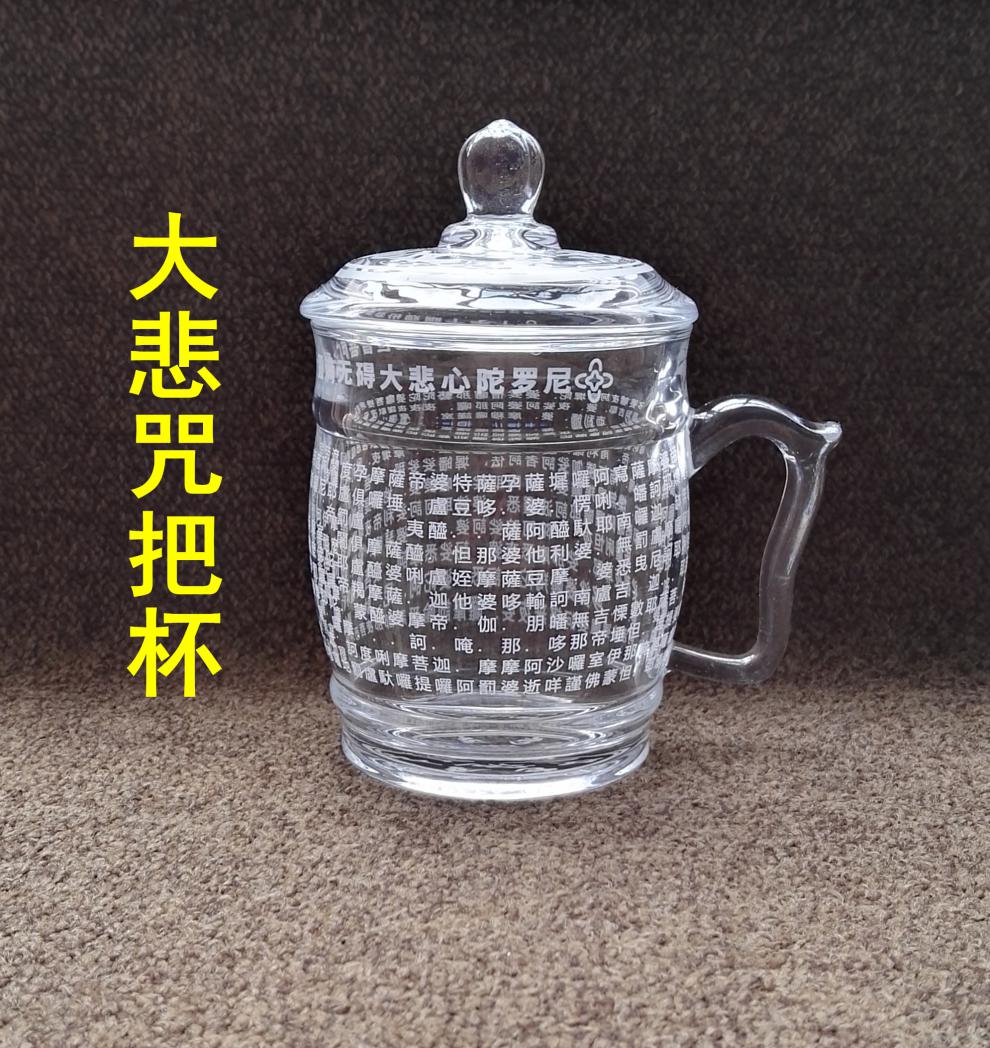 加厚耐热布达哈大悲咒水晶杯带盖把杯六字大明咒佛经玻璃茶养生杯金色