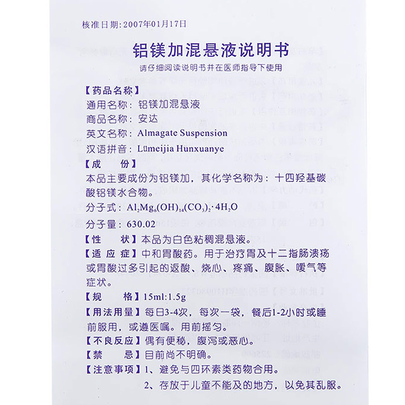 安达 铝镁加混悬液 1.5g*15袋 1盒装【图片 价格 品牌 报价】-京东
