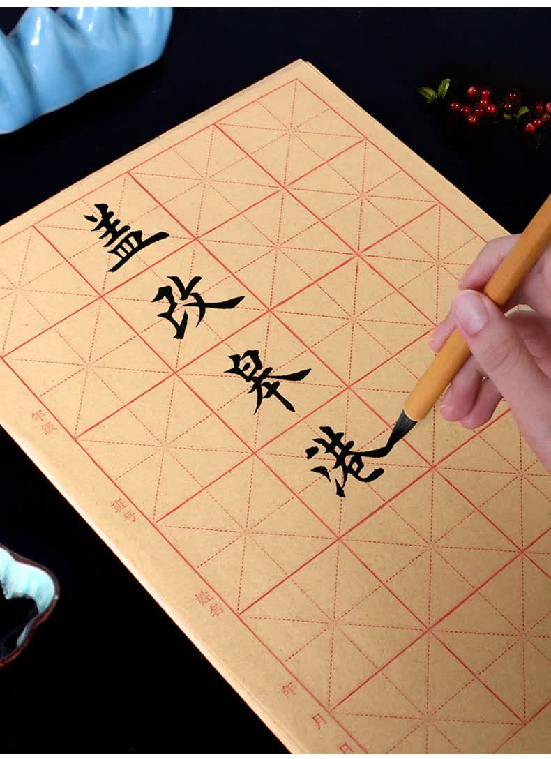 文房四宝套装徽草堂毛边纸书法专用练字毛笔字练习纸米字格宣纸书法